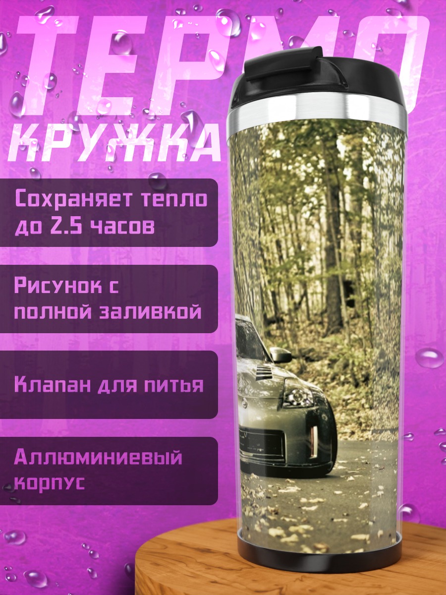 Термокружка Спортивный автомобиль осенью