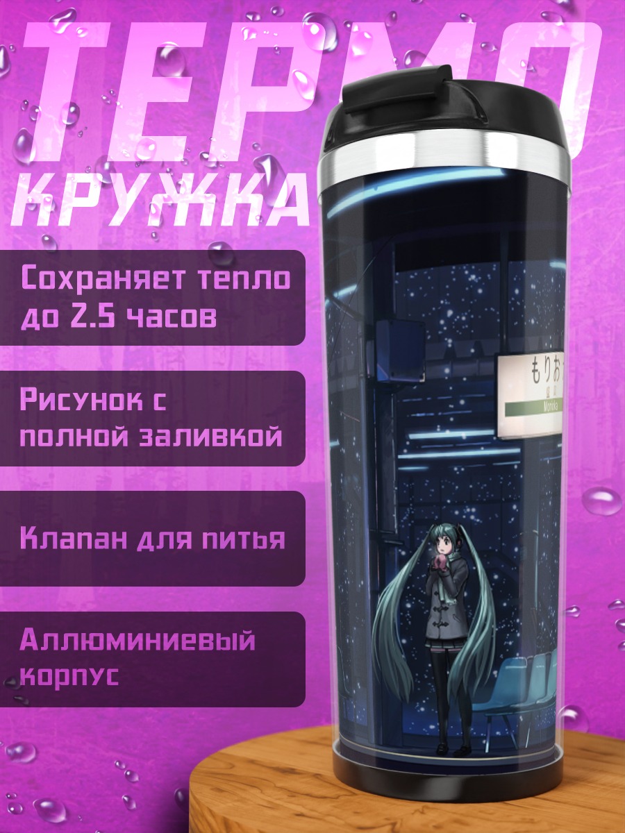 Термокружка Аниме девушка на станции