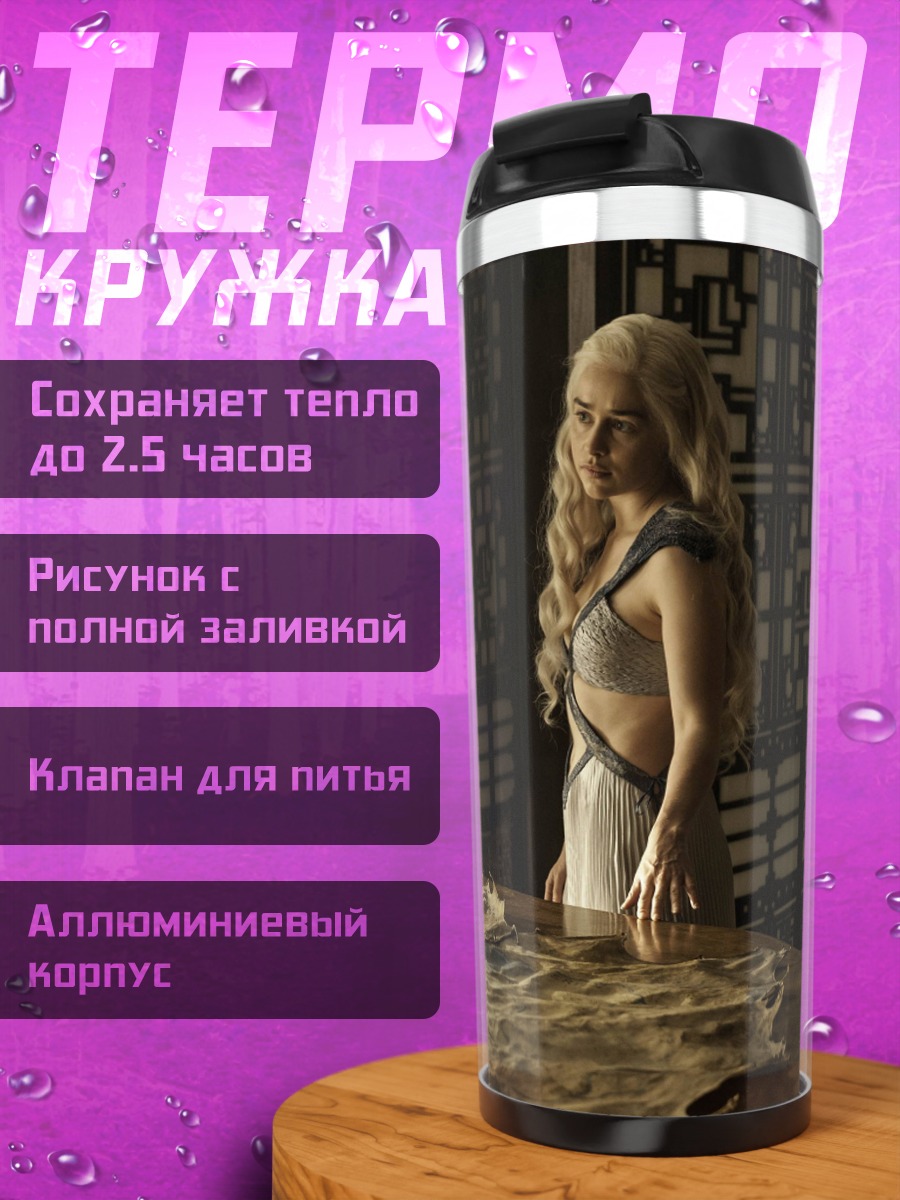 Термокружка Девушка в замке