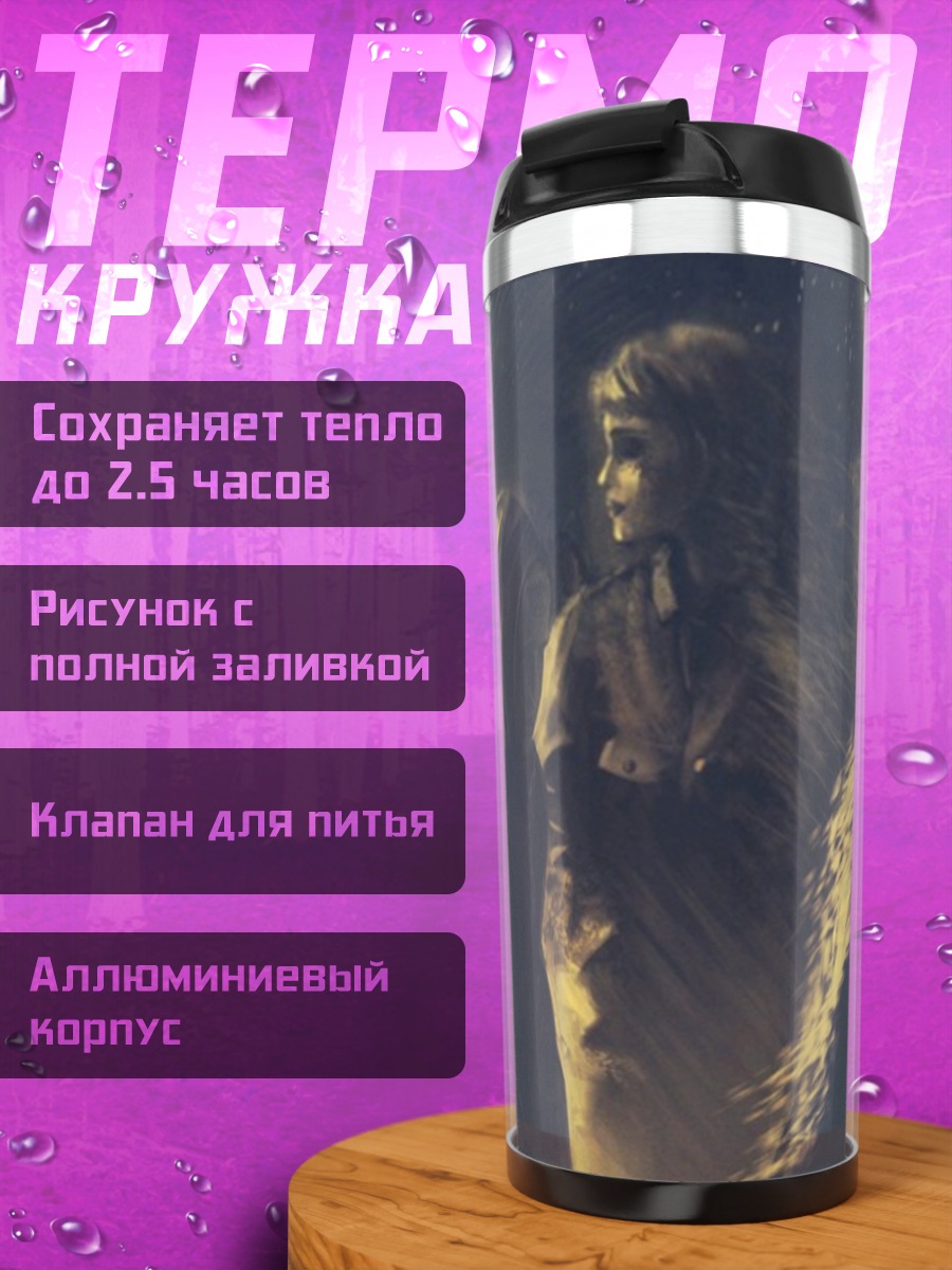 Термокружка Постапокалиптические сталкеры