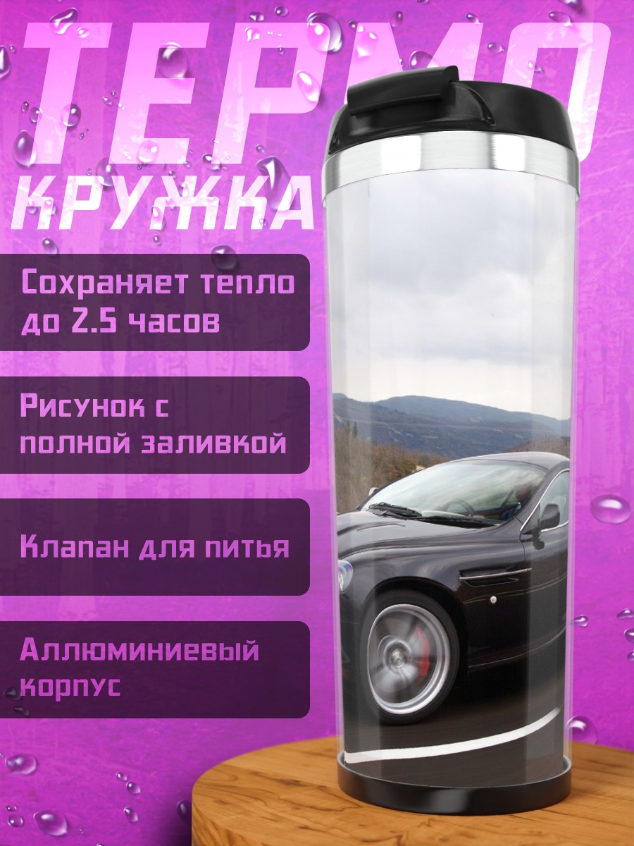 Термокружка Черный спорткар на дороге