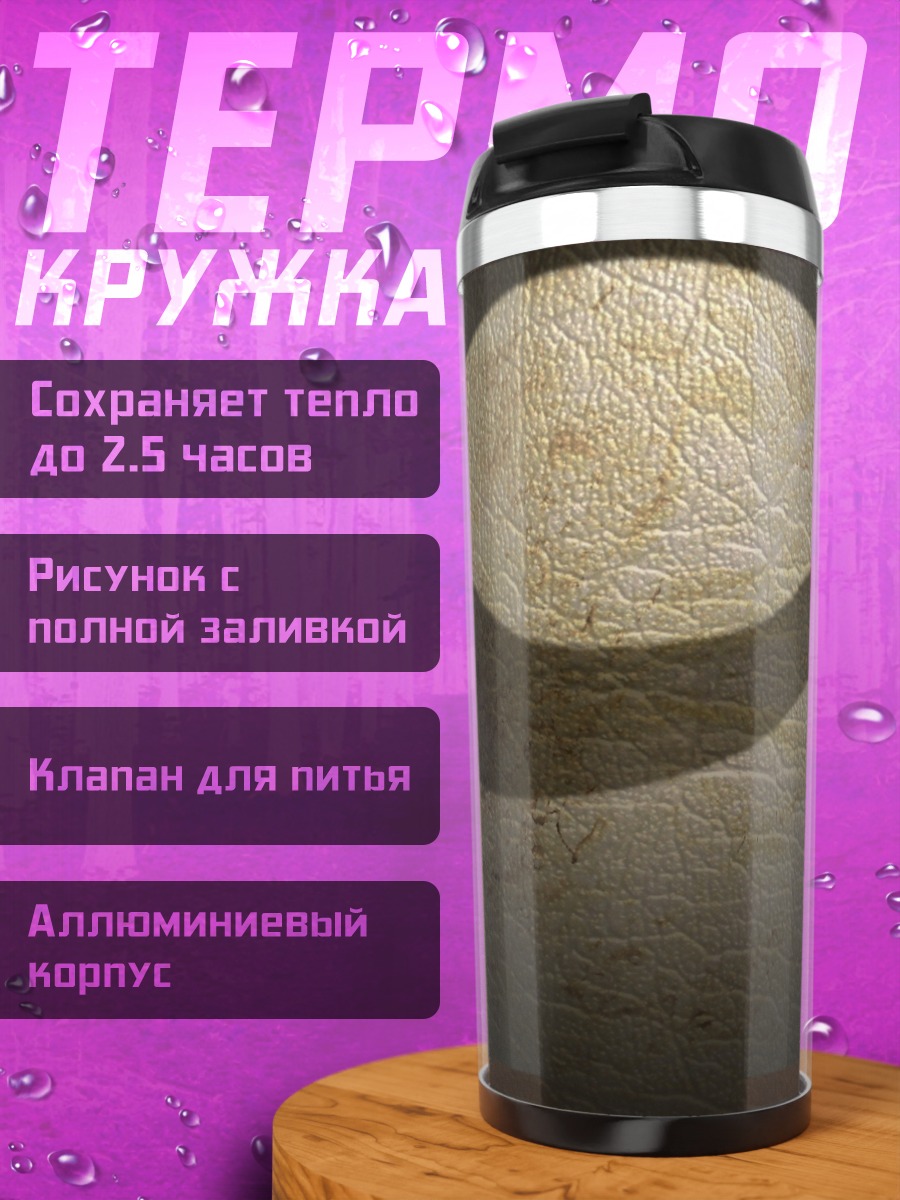 Термокружка Абстрактный узор с тенями