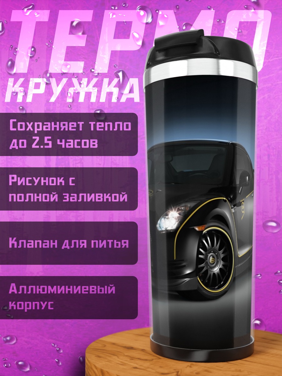 Термокружка Черный Nissan GT-R