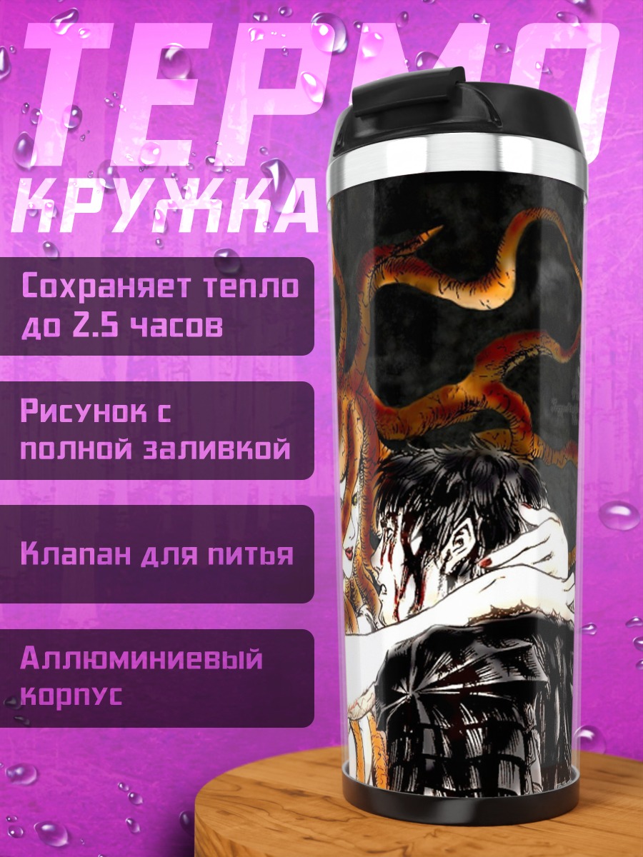 Термокружка Медуза и мужчина