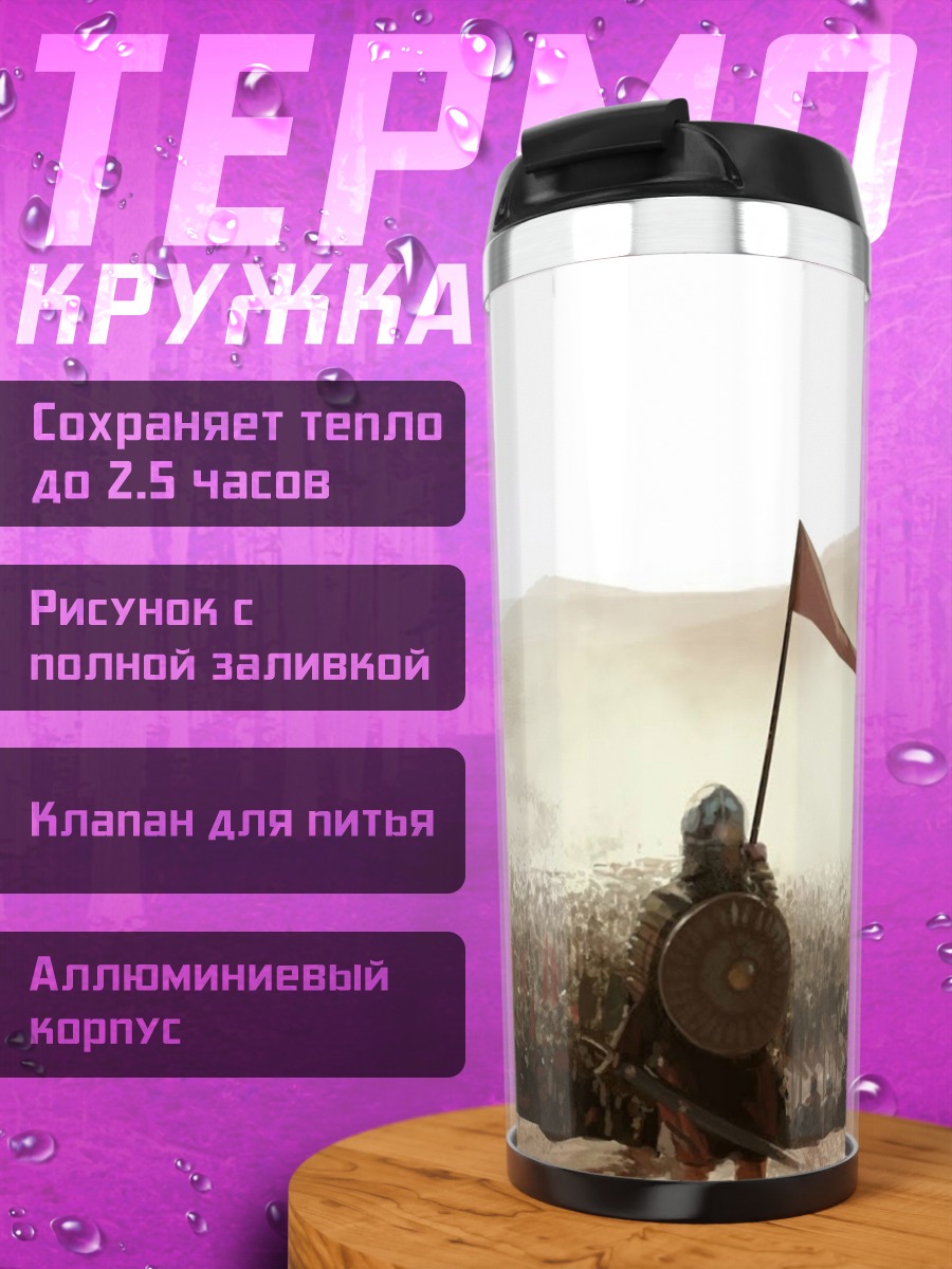 Термокружка Воин перед армией