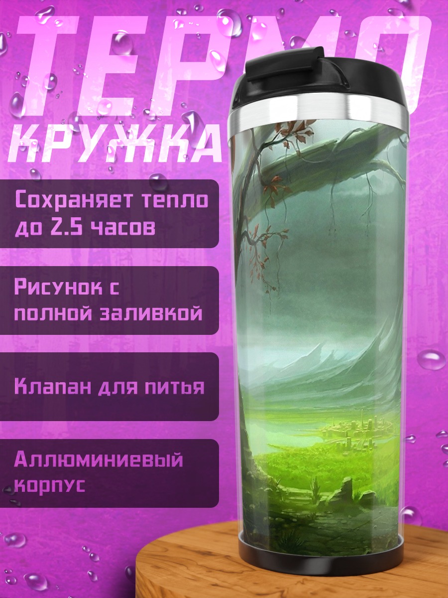 Термокружка Фантастический пейзаж с деревьями
