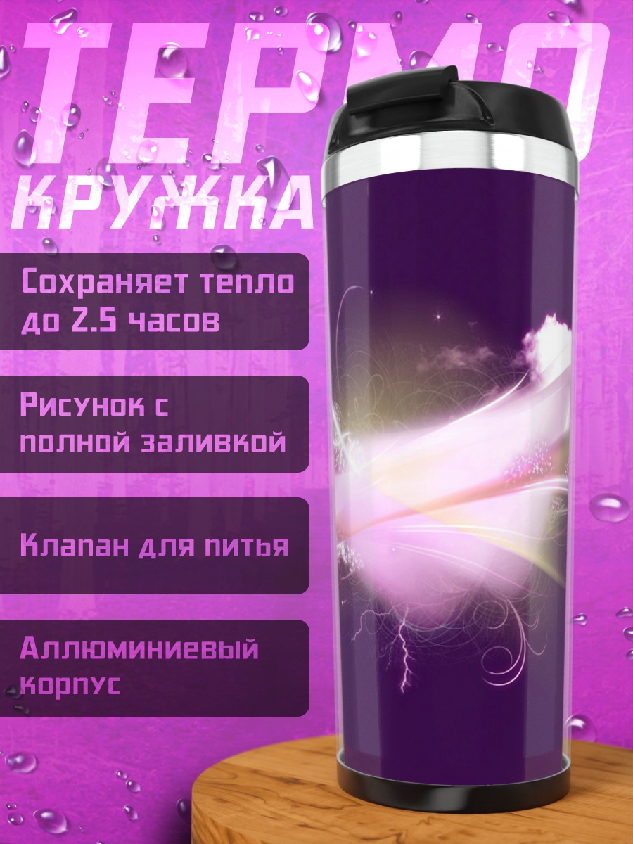 Термокружка Неоновая вспышка энергии