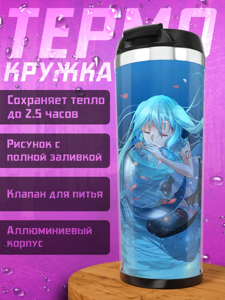 Термокружка Аниме девушка русалка