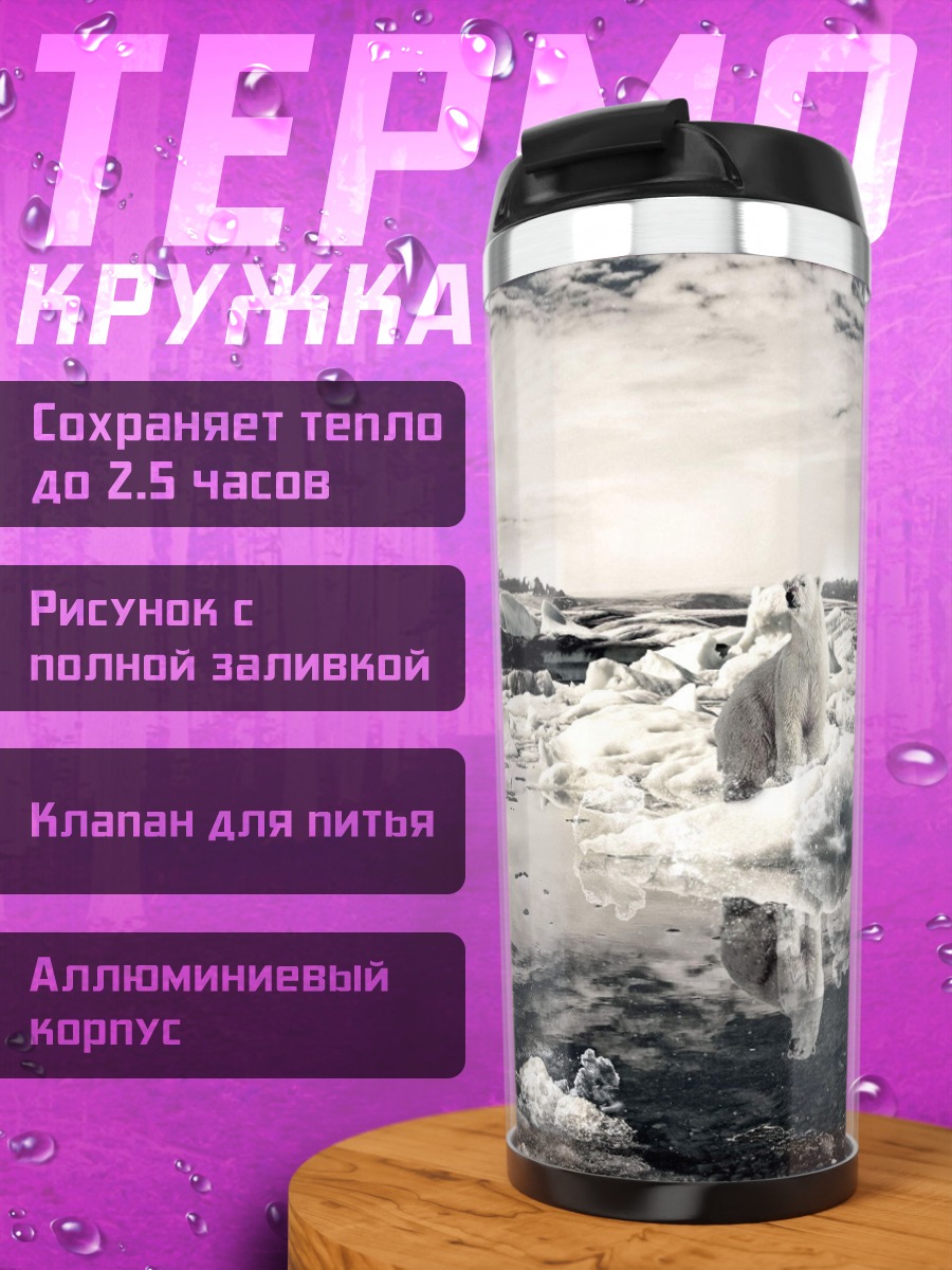 Термокружка Арктический пейзаж ледники