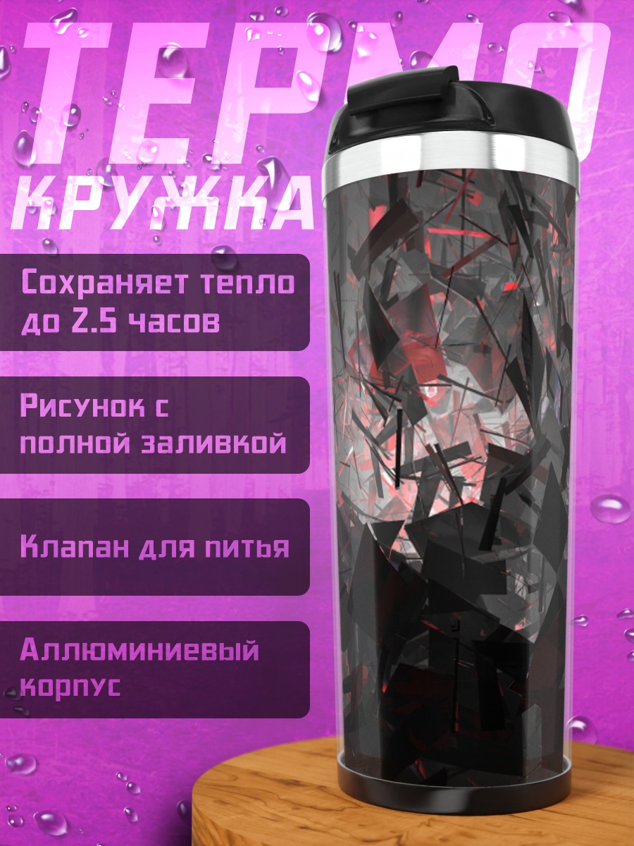 Термокружка Разрушение геометрии красный