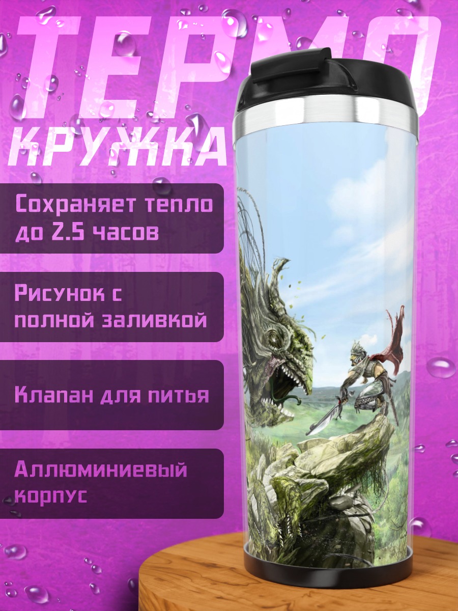 Термокружка Битва с драконом