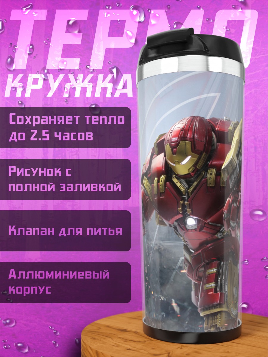 Термокружка Халкбастер