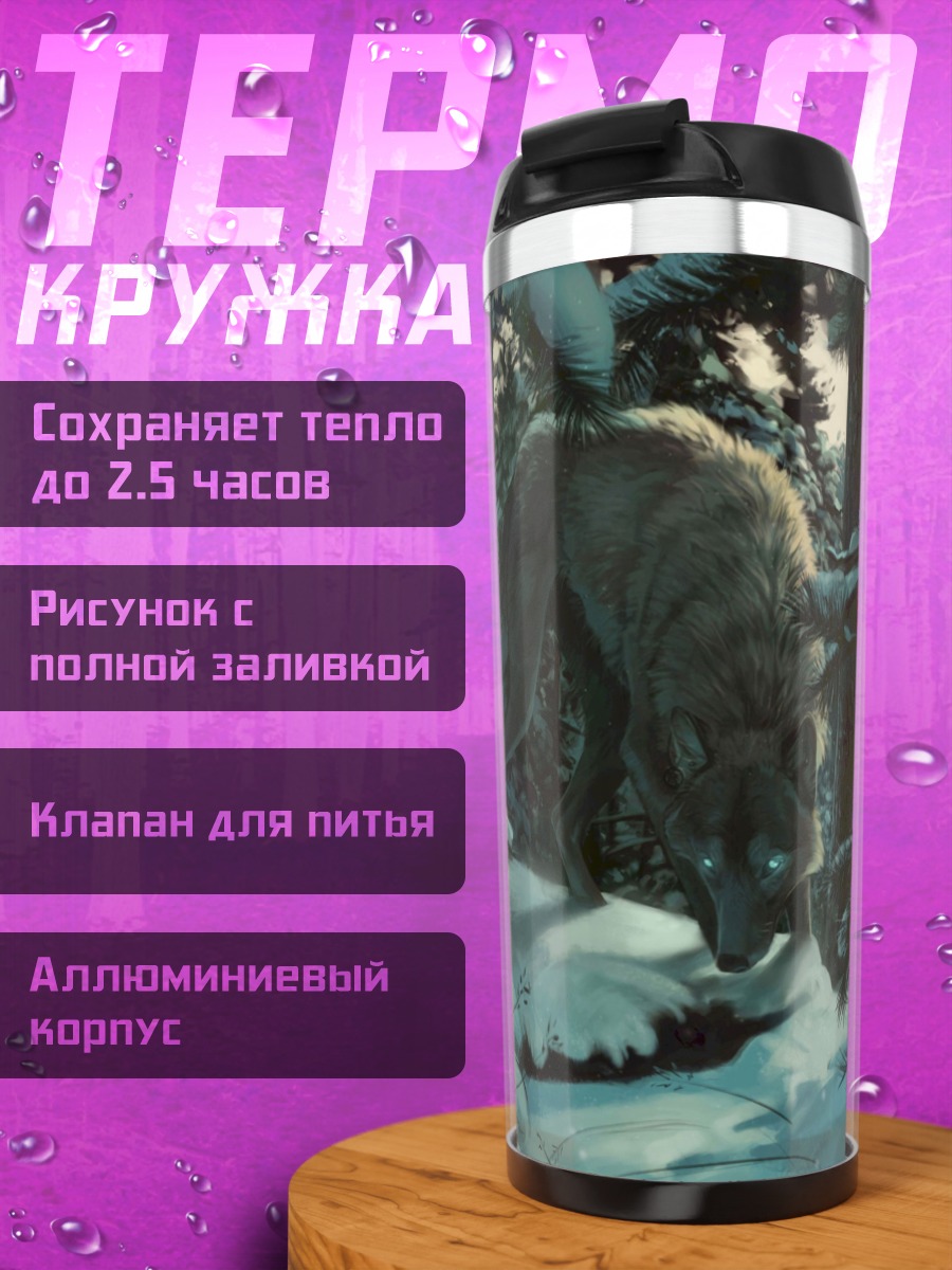 Термокружка Медведь в зимнем лесу