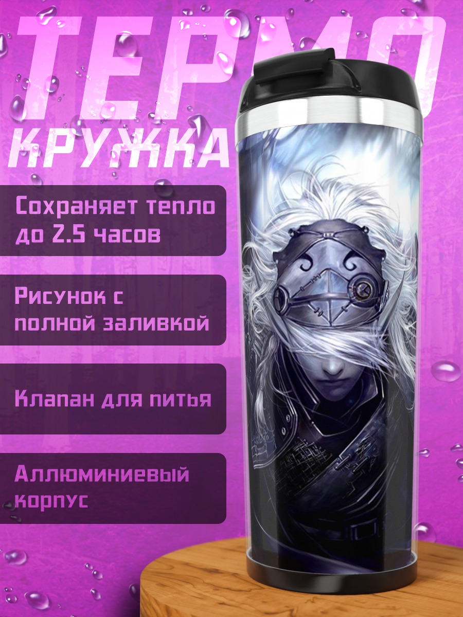 Термокружка странный персонаж