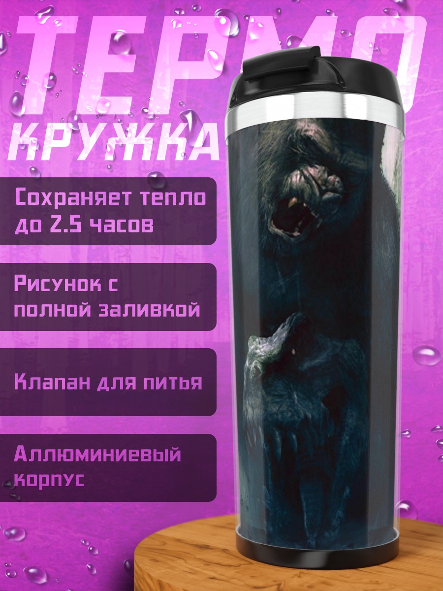 Термокружка монстр в лесу