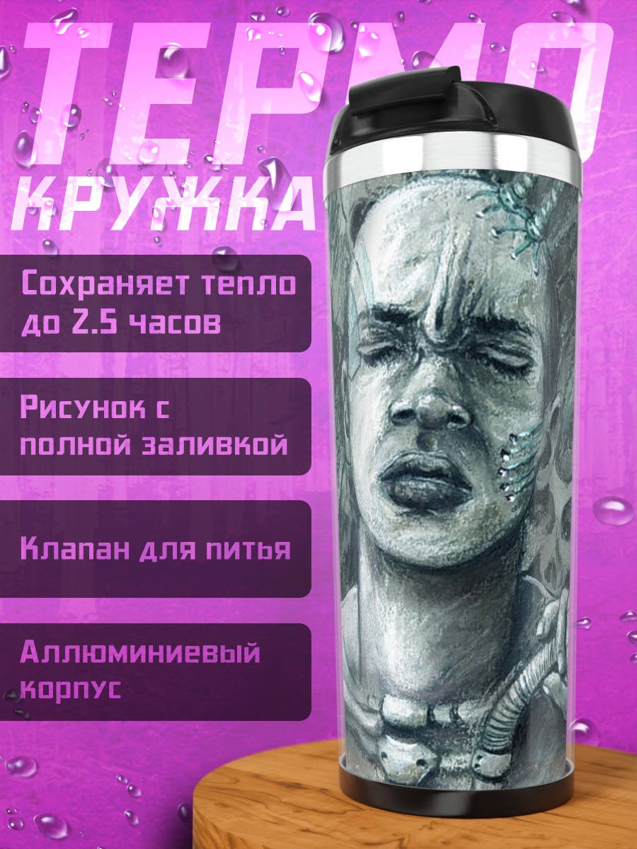 Термокружка Душа в клетке