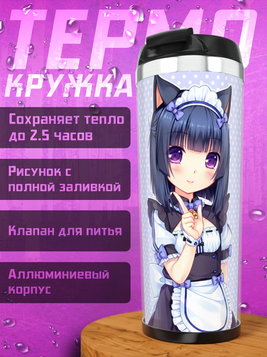 Термокружка Аниме горничная кошка