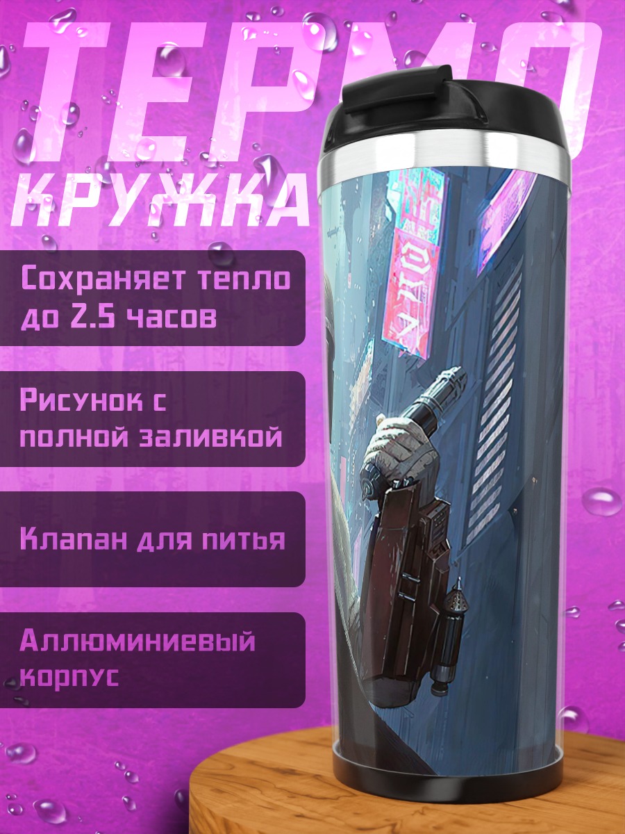 Термокружка Охотник за головами киберпанк
