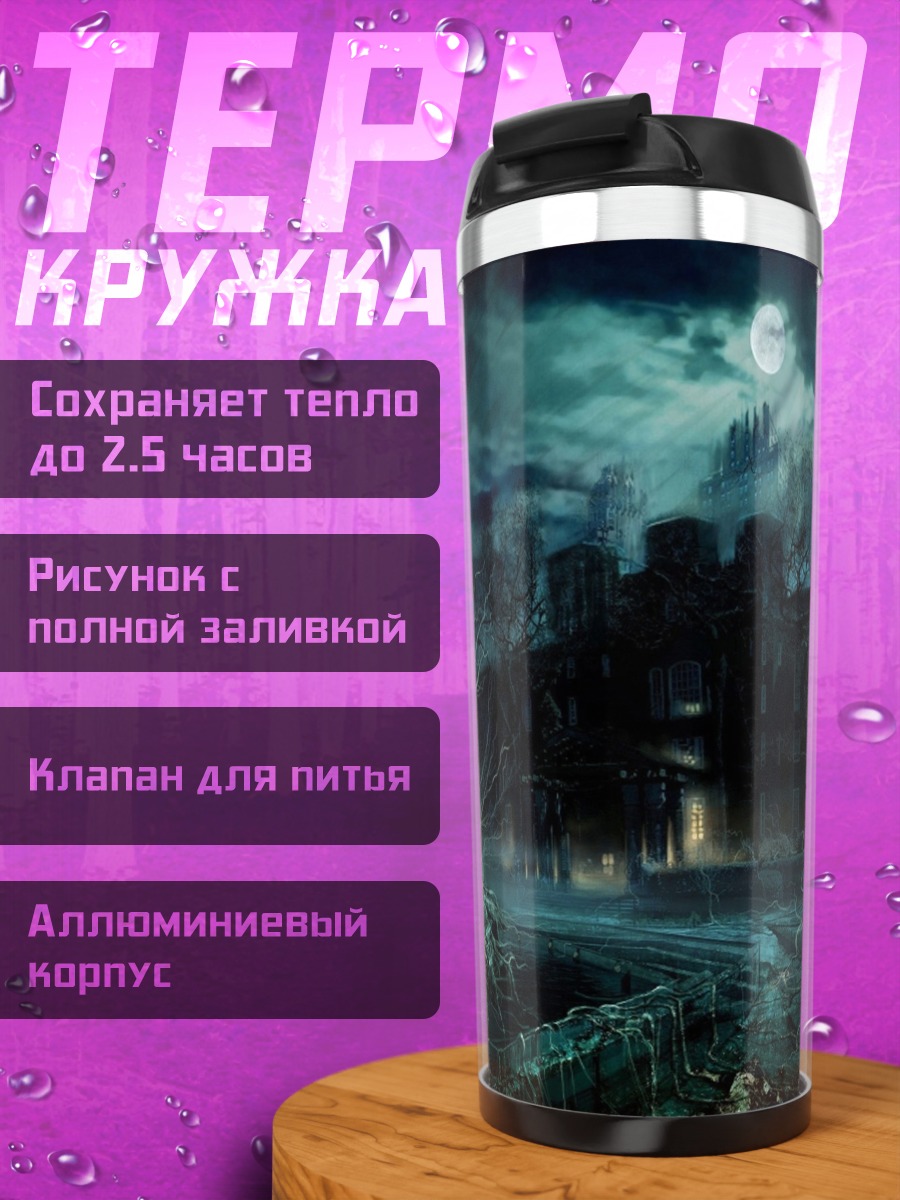 Термокружка Мрачный лес лунная ночь