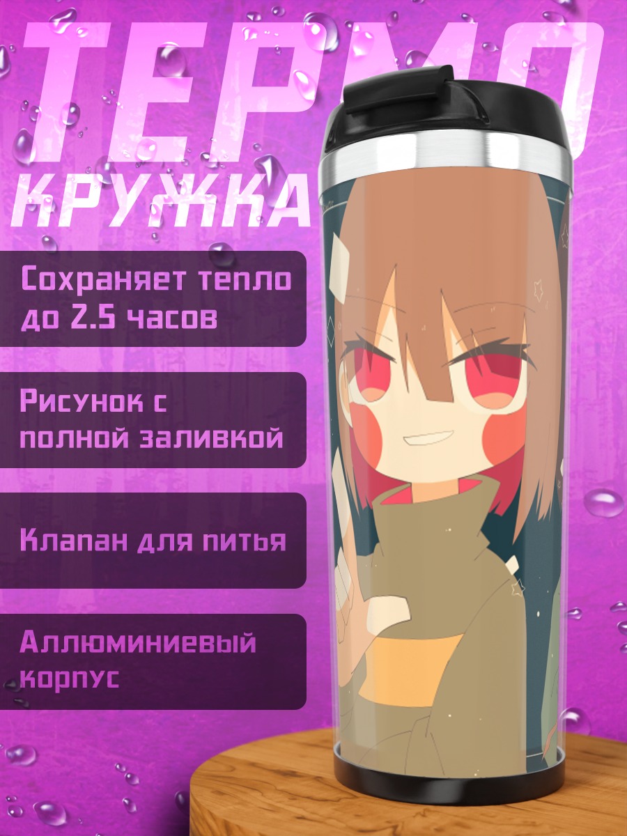 Термокружка Два персонажа аниме