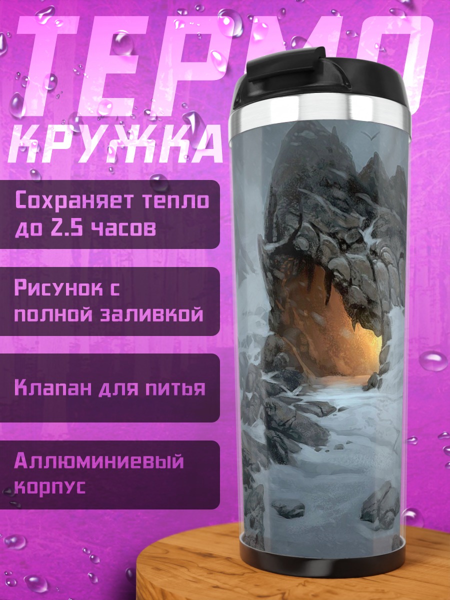 Термокружка Ледяная пещера с яйцом