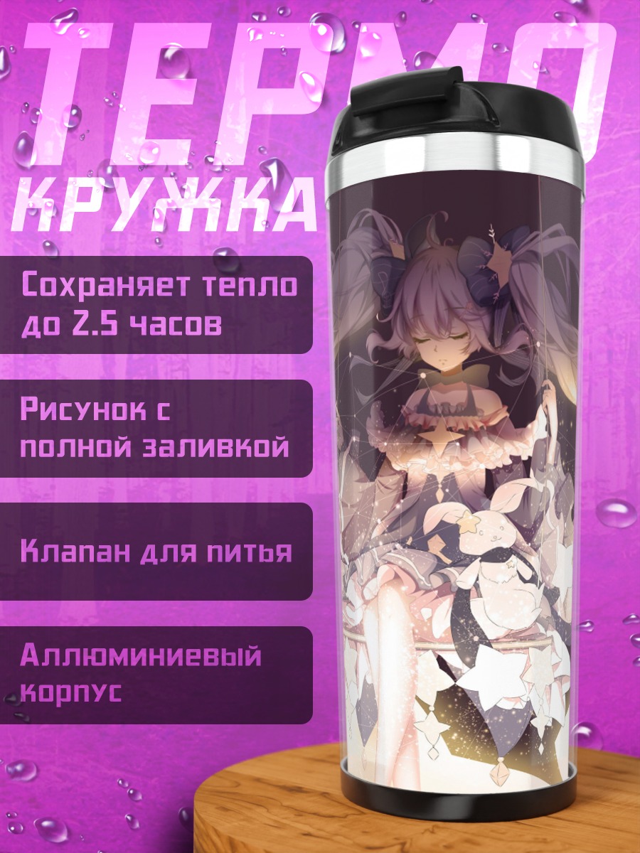 Термокружка Мику 2017