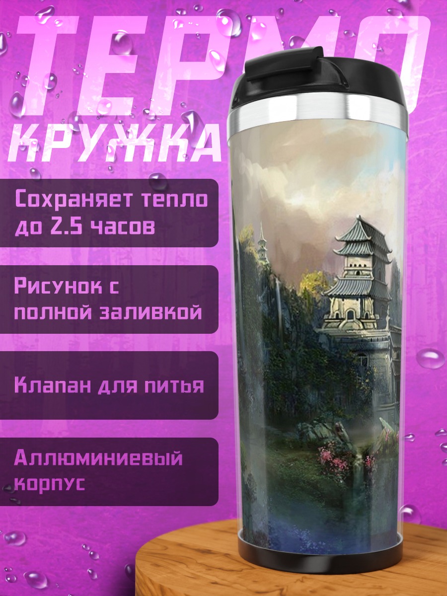 Термокружка Восточный пейзаж с водопадом