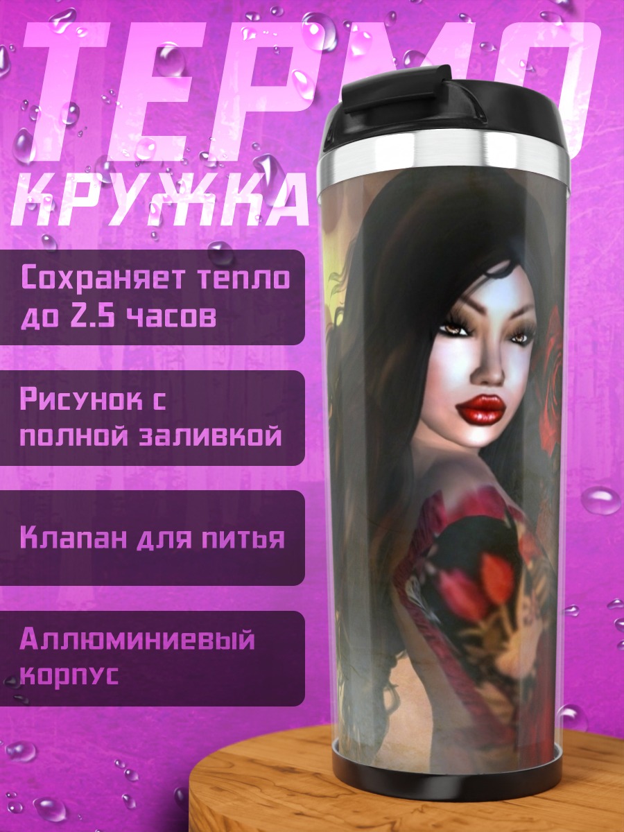 Термокружка Танец с быком