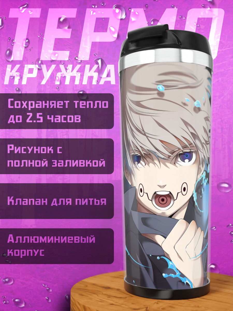 Термокружка Водный демон