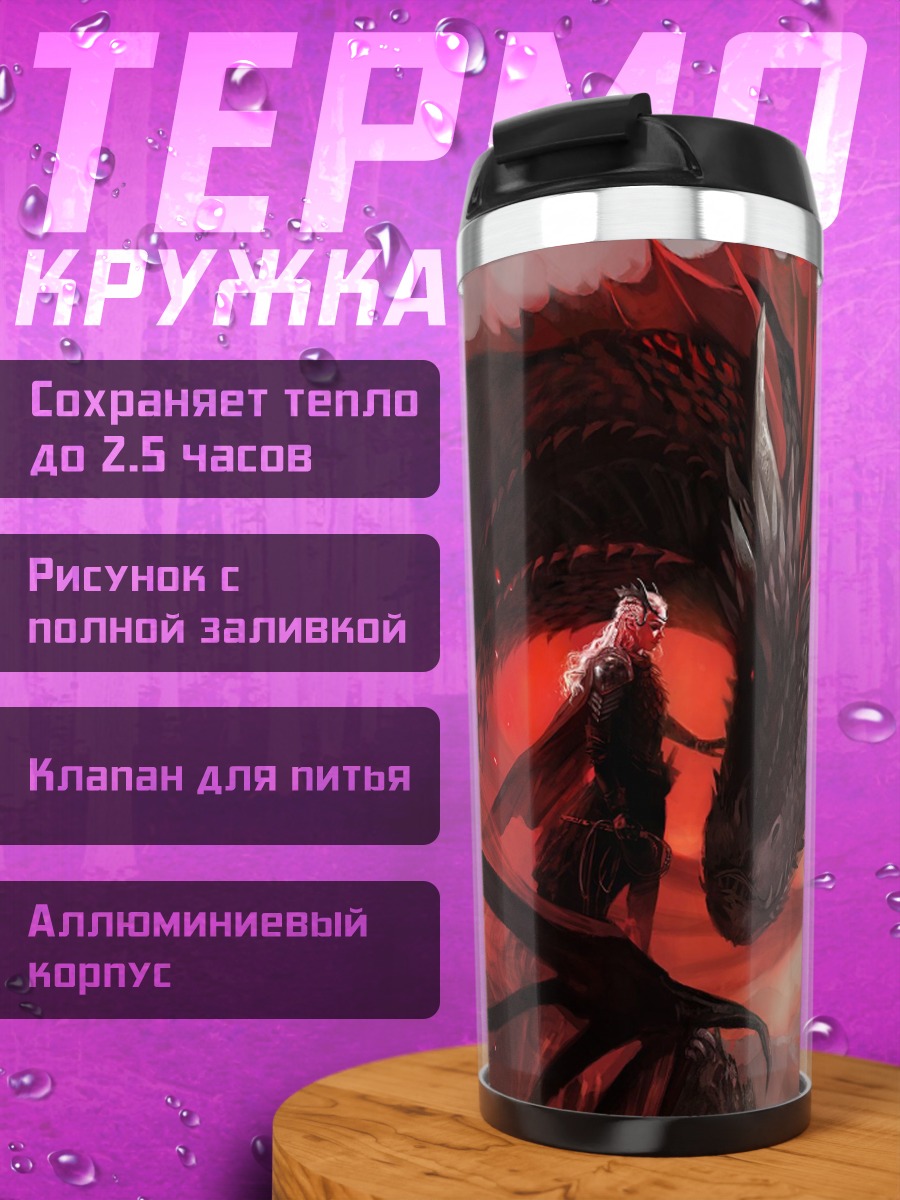 Термокружка Дракон и всадница