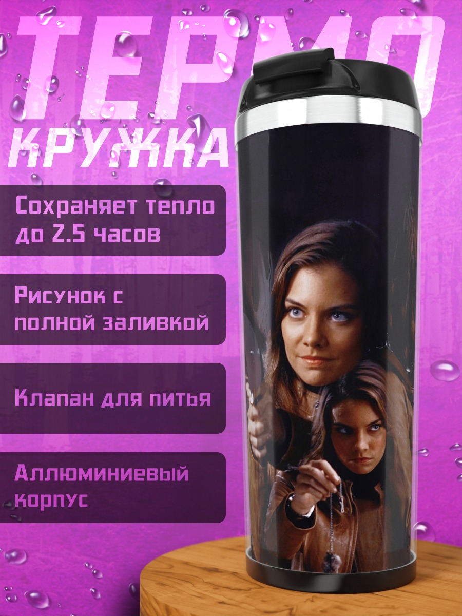 Термокружка Женская троица