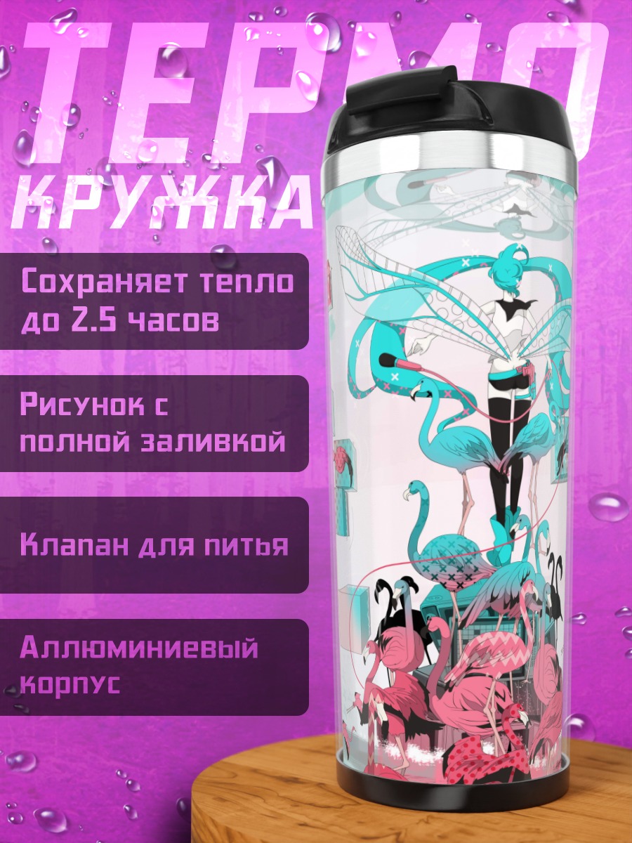 Термокружка Фламинго арт