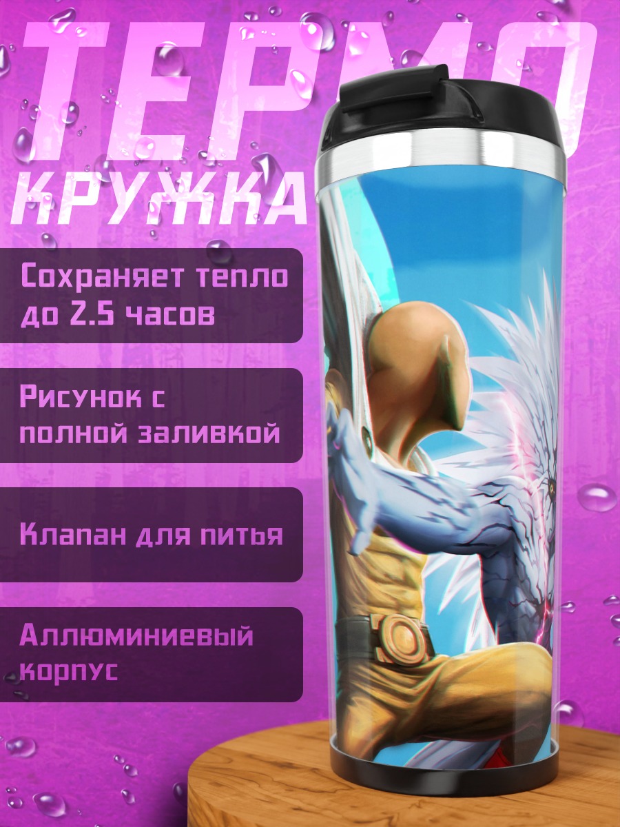 Термокружка Один удар человек