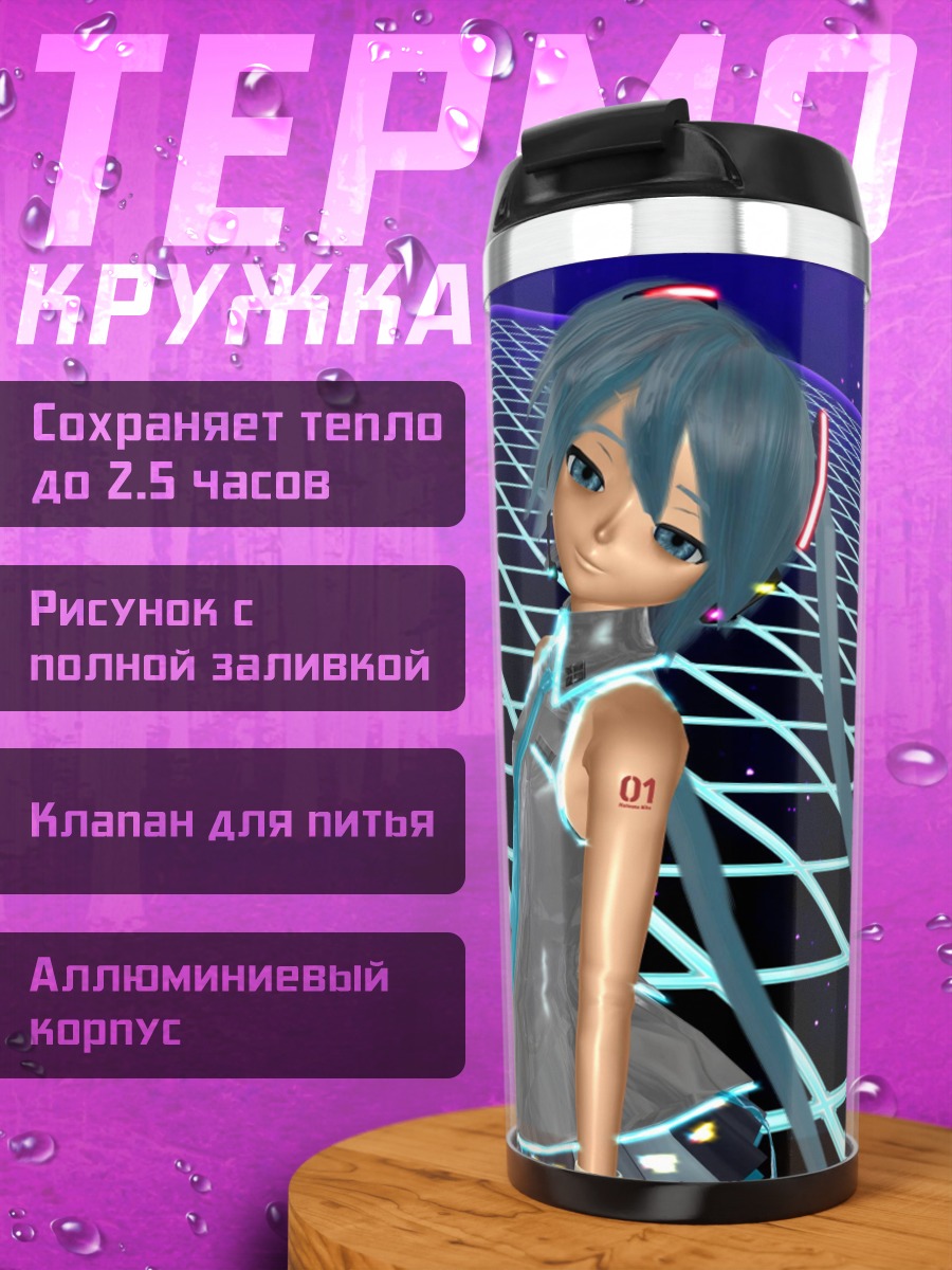 Термокружка Мику в сетке