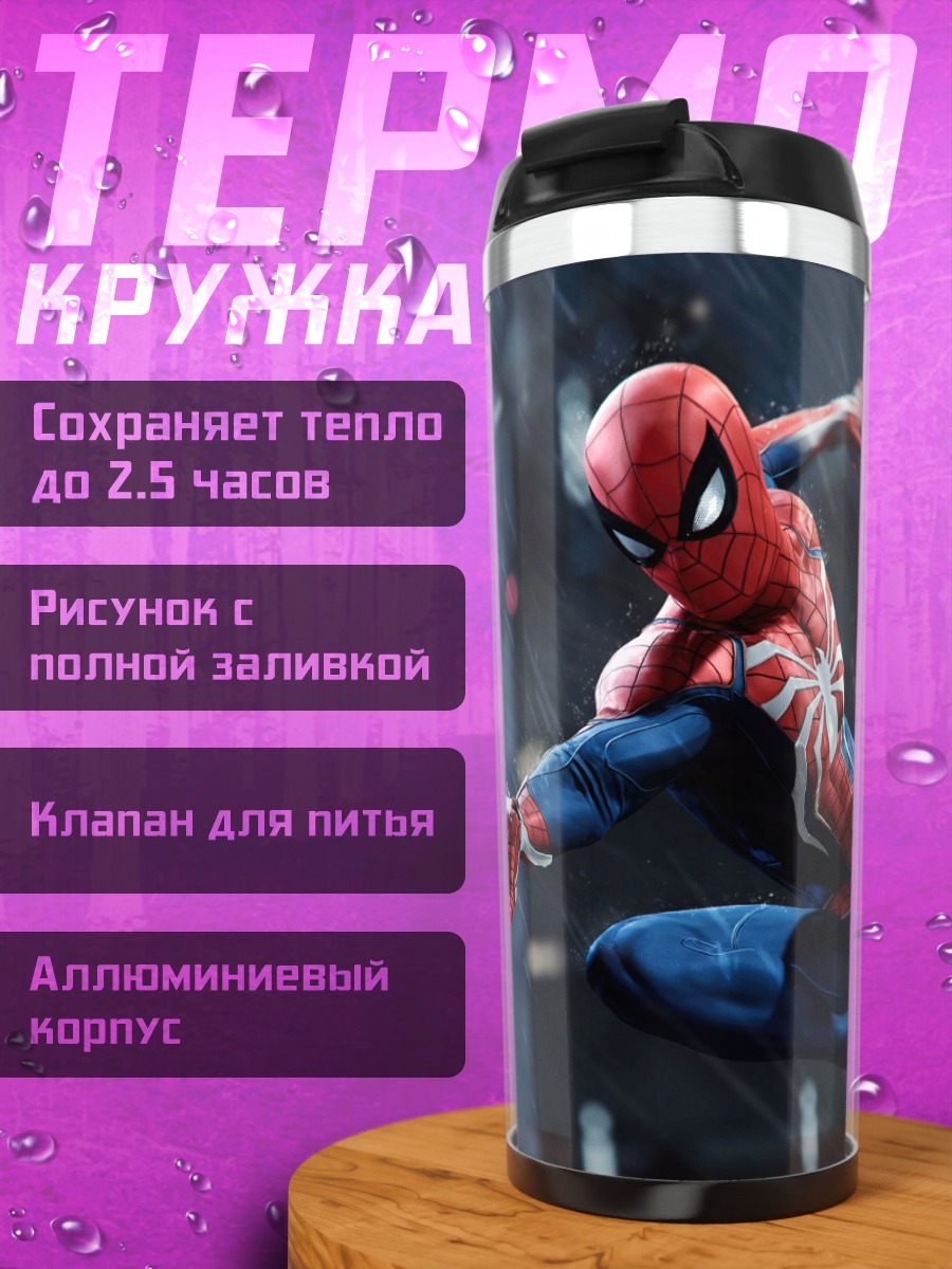 Термокружка Человек-паук в полёте