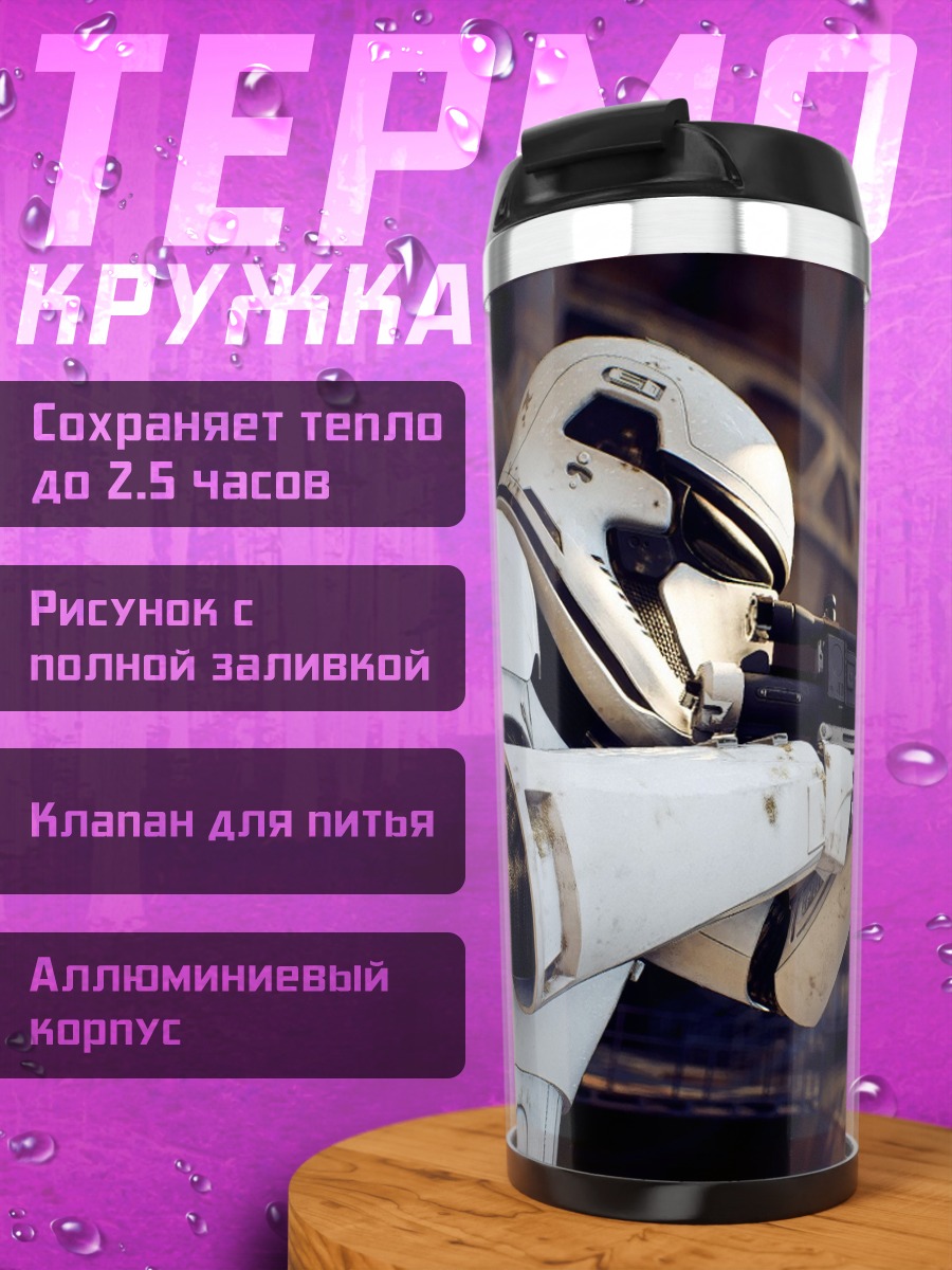 Термокружка Штурмовик с бластером