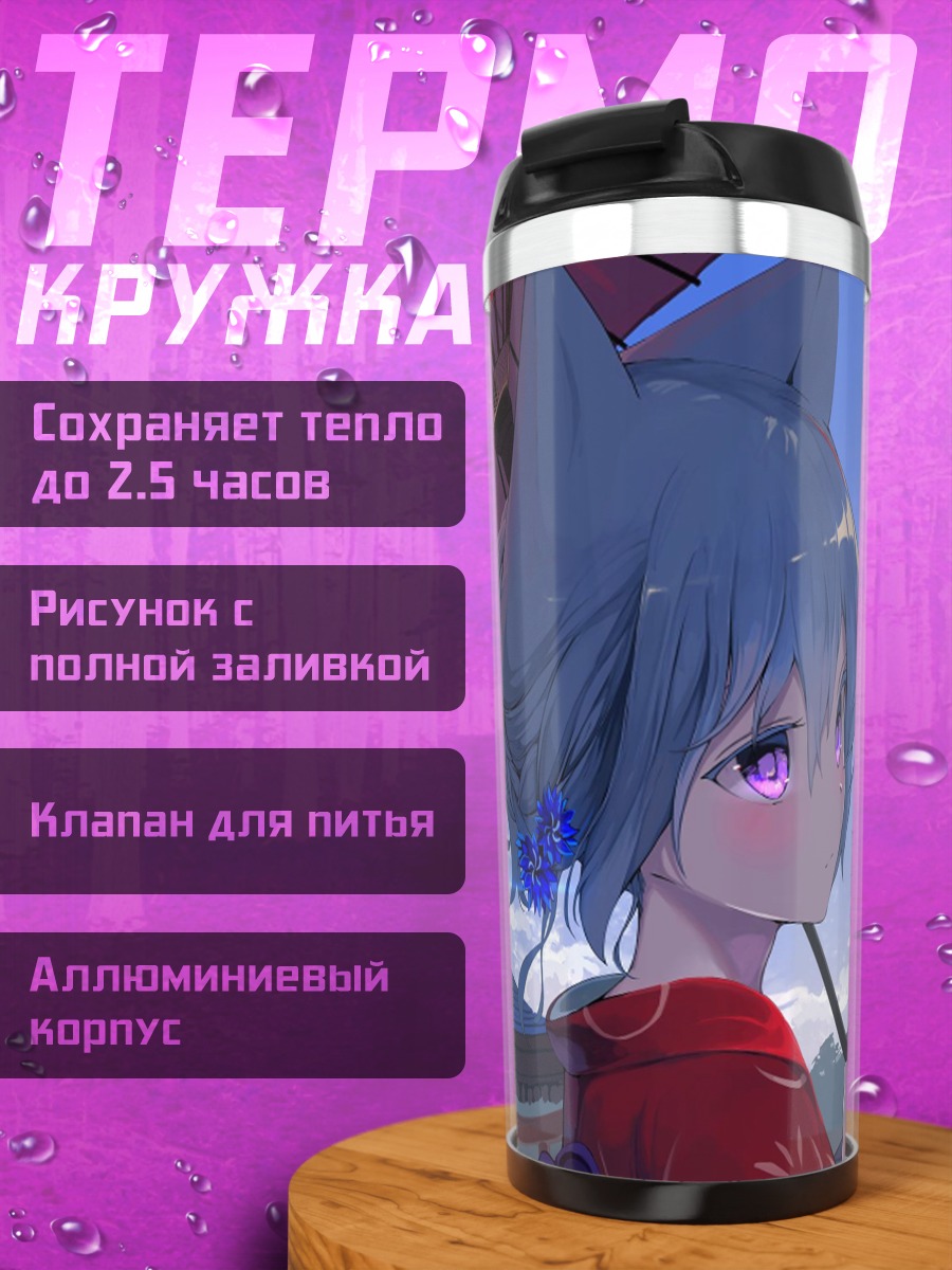 Термокружка Аниме лиса с зонтом