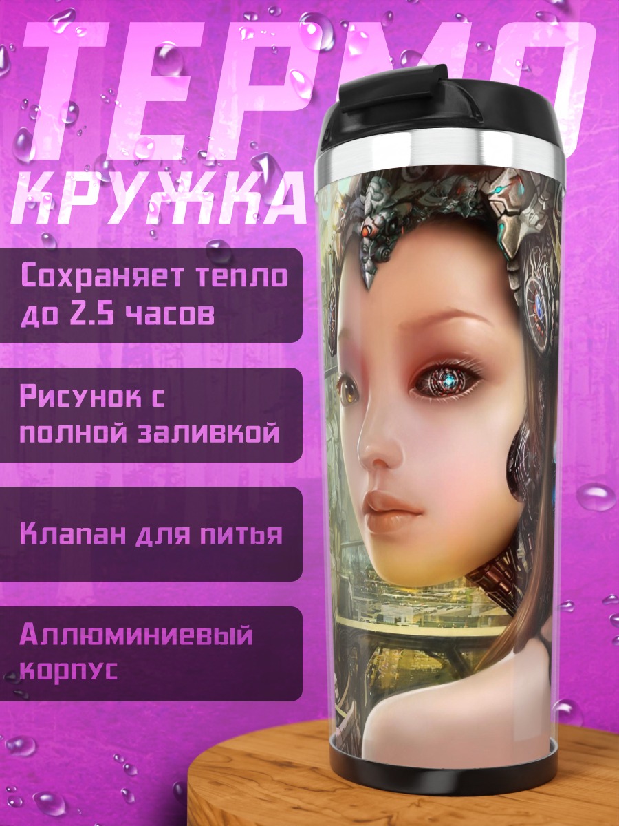 Термокружка Киберпанк девушка