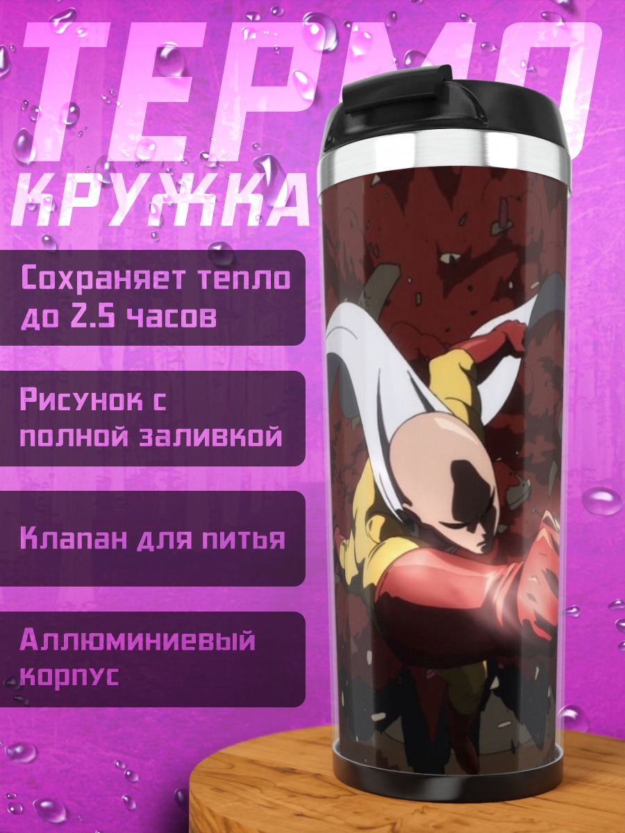 Термокружка Сайтама один удар