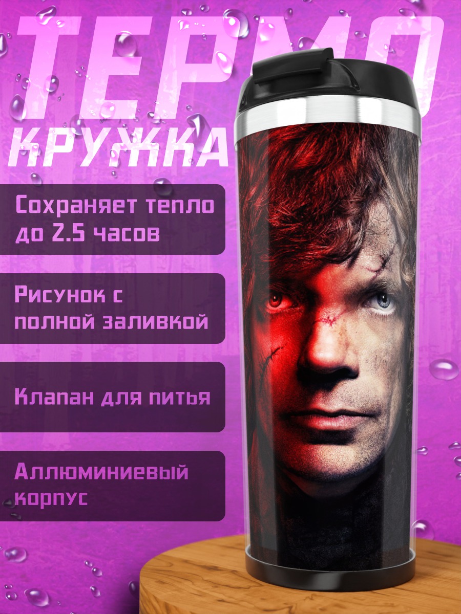 Термокружка Тирион Ланнистер