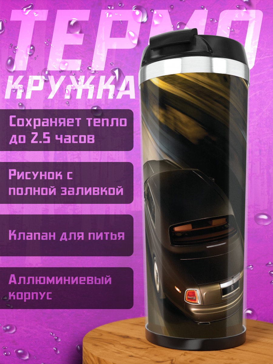 Термокружка Ночная поездка