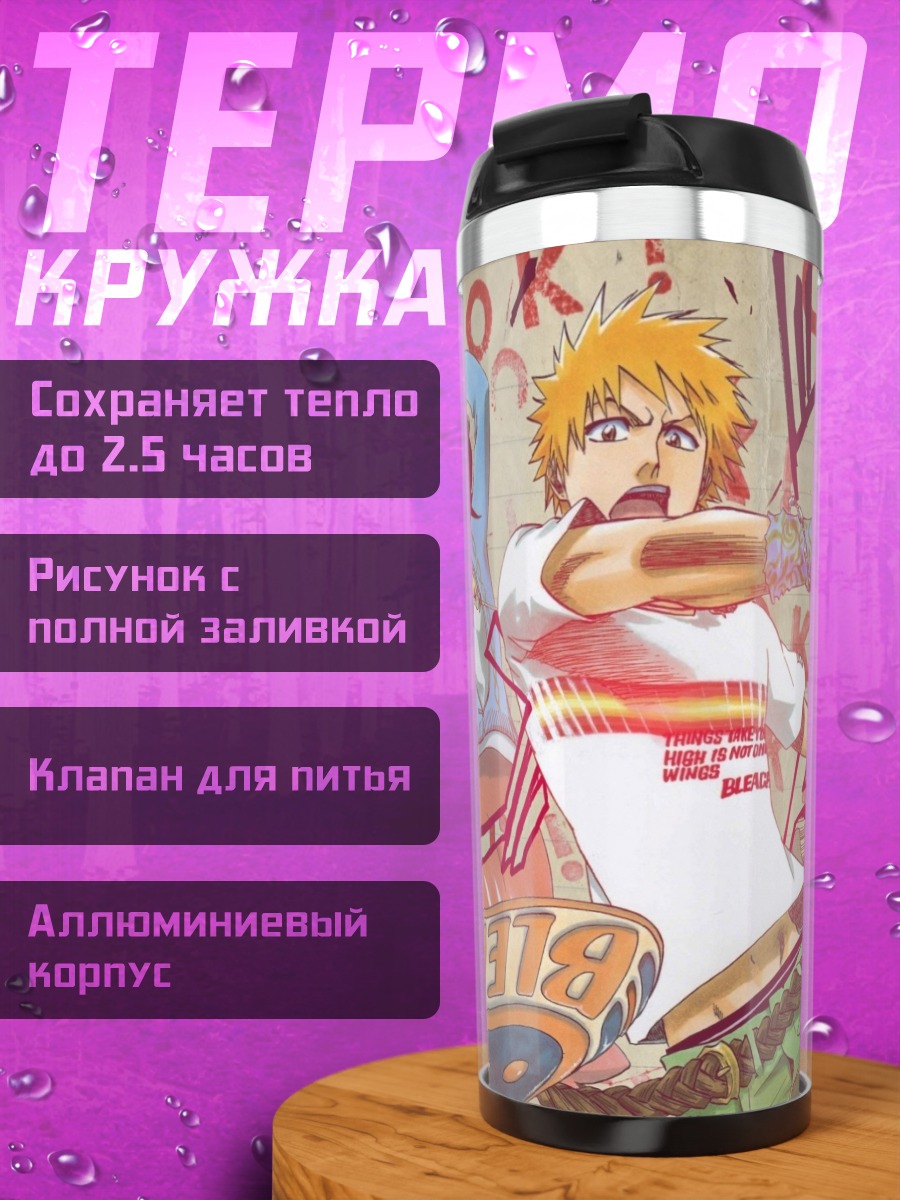 Термокружка Персонажи Блич
