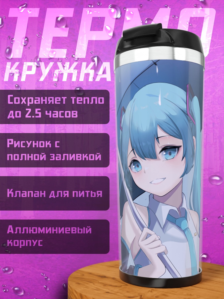 Термокружка Девушка под дождем