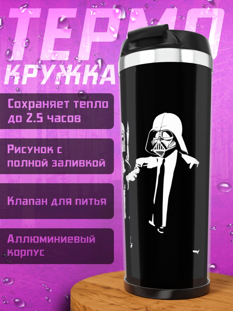 Термокружка Звездные войны гангстеры