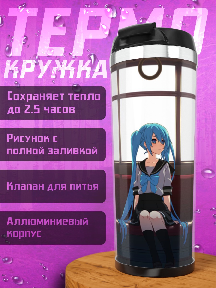 Термокружка Аниме девушка в поезде