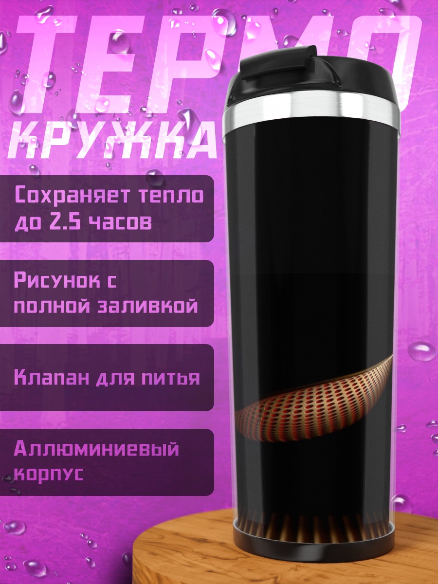 Термокружка Золотая ложка абстракция