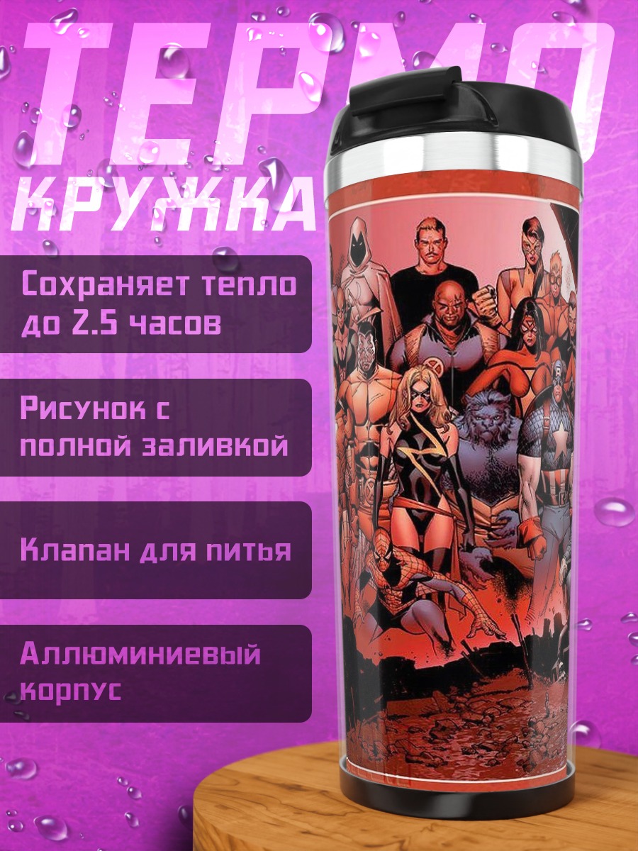Термокружка Команда супергероев
