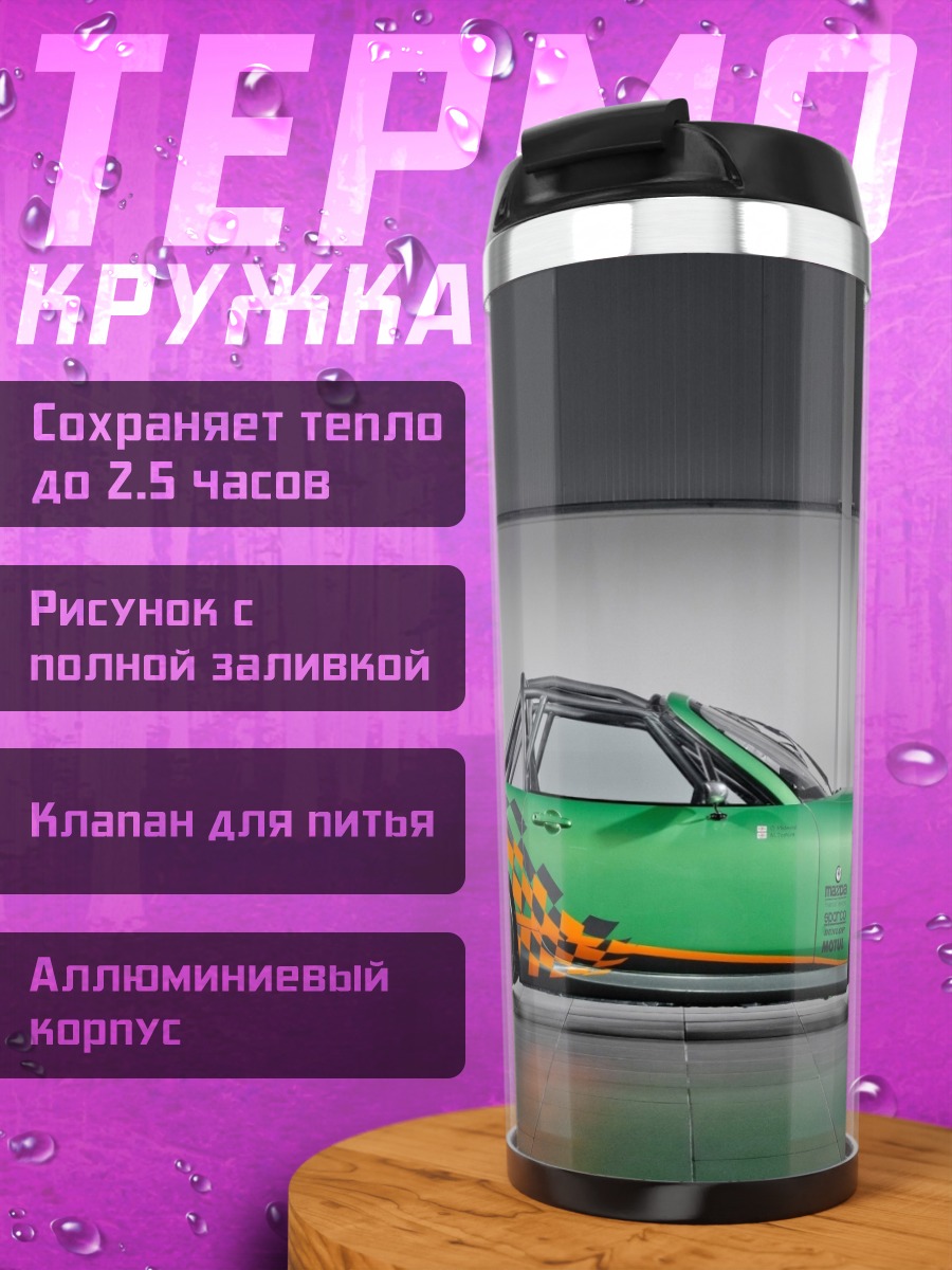 Термокружка Зеленая гоночная машина