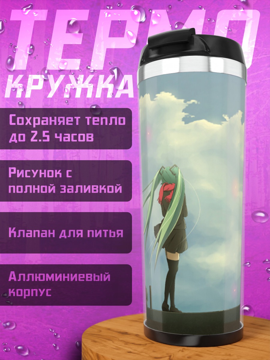 Термокружка Мику в облаках