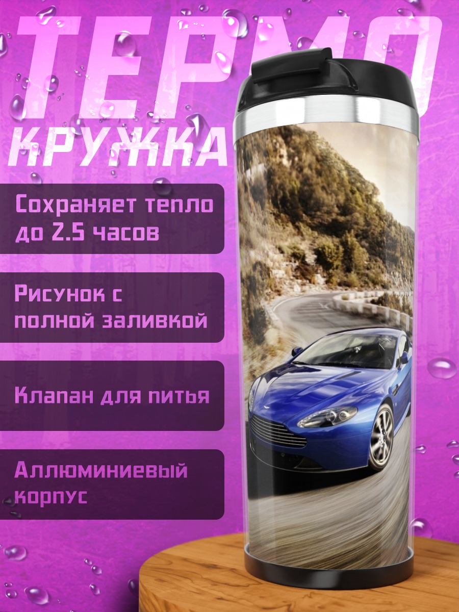 Термокружка Синий спорткар
